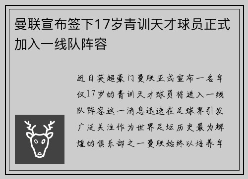 曼联宣布签下17岁青训天才球员正式加入一线队阵容 曼联宣布签下17岁青训天才球员正式加入一线队阵容