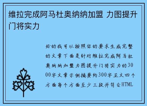 维拉完成阿马杜奥纳纳加盟 力图提升门将实力