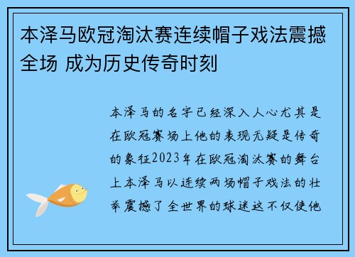 本泽马欧冠淘汰赛连续帽子戏法震撼全场 成为历史传奇时刻
