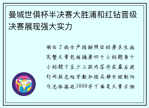 曼城世俱杯半决赛大胜浦和红钻晋级决赛展现强大实力