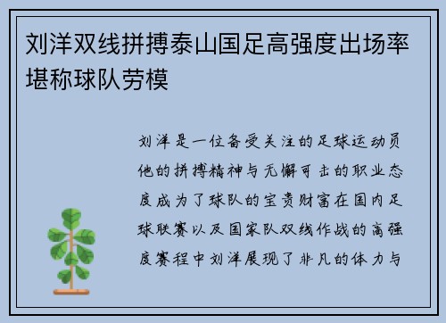 刘洋双线拼搏泰山国足高强度出场率堪称球队劳模 刘洋双线拼搏泰山国足高强度出场率堪称球队劳模