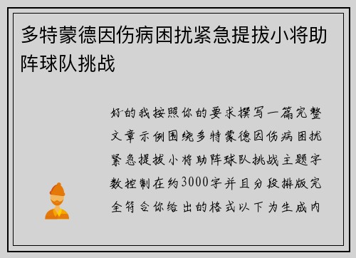 多特蒙德因伤病困扰紧急提拔小将助阵球队挑战