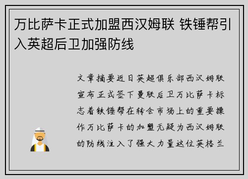 万比萨卡正式加盟西汉姆联 铁锤帮引入英超后卫加强防线 万比萨卡正式加盟西汉姆联 铁锤帮引入英超后卫加强防线
